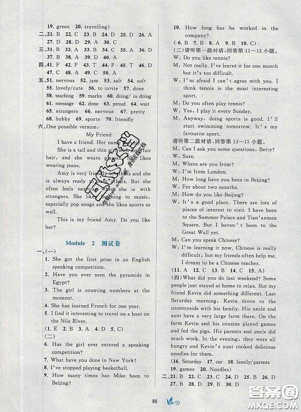 2020新版新課程學(xué)習(xí)與測(cè)評(píng)單元雙測(cè)八年級(jí)英語下冊(cè)B版答案