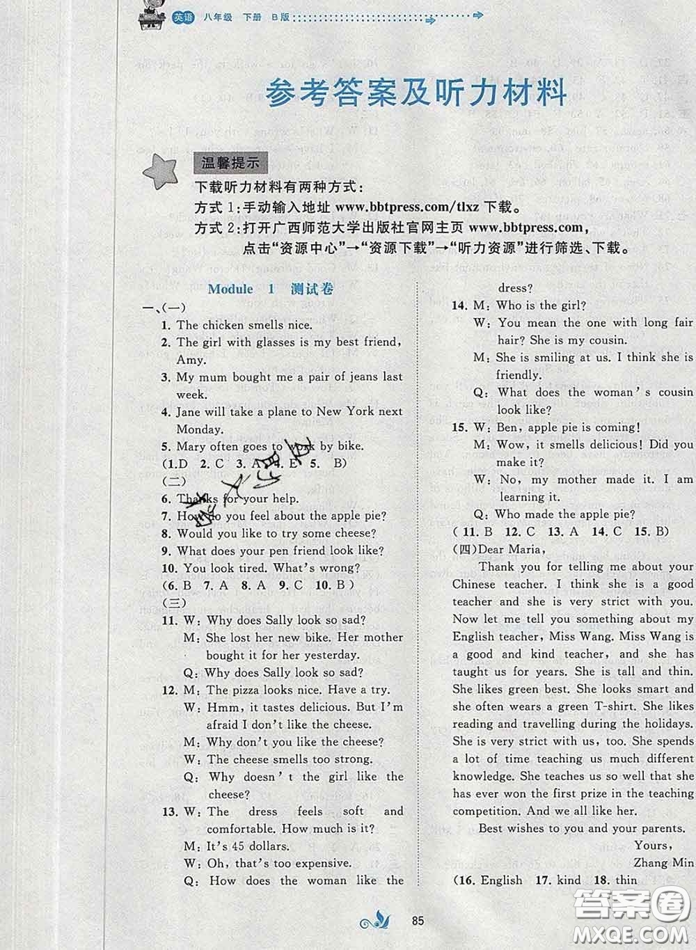 2020新版新課程學(xué)習(xí)與測(cè)評(píng)單元雙測(cè)八年級(jí)英語下冊(cè)B版答案