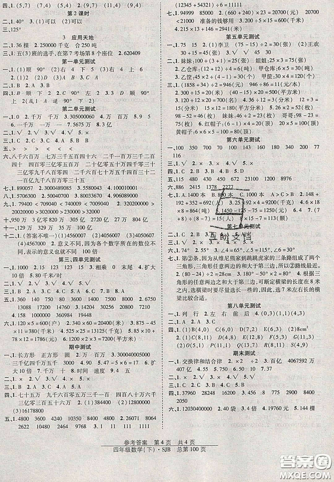 2020年陽(yáng)光訓(xùn)練課時(shí)作業(yè)四年級(jí)數(shù)學(xué)下冊(cè)蘇教版答案