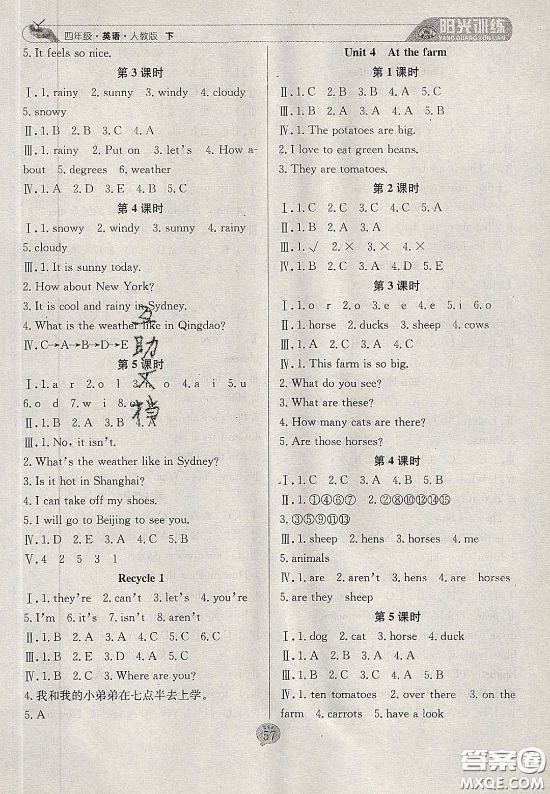 2020年陽光訓(xùn)練課時(shí)作業(yè)四年級(jí)英語下冊(cè)人教PEP版答案