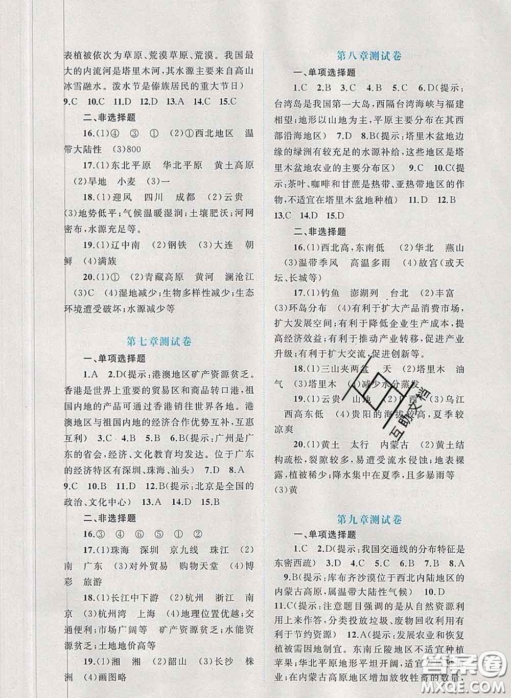 2020新版新課程學習與測評單元雙測八年級地理下冊B版答案