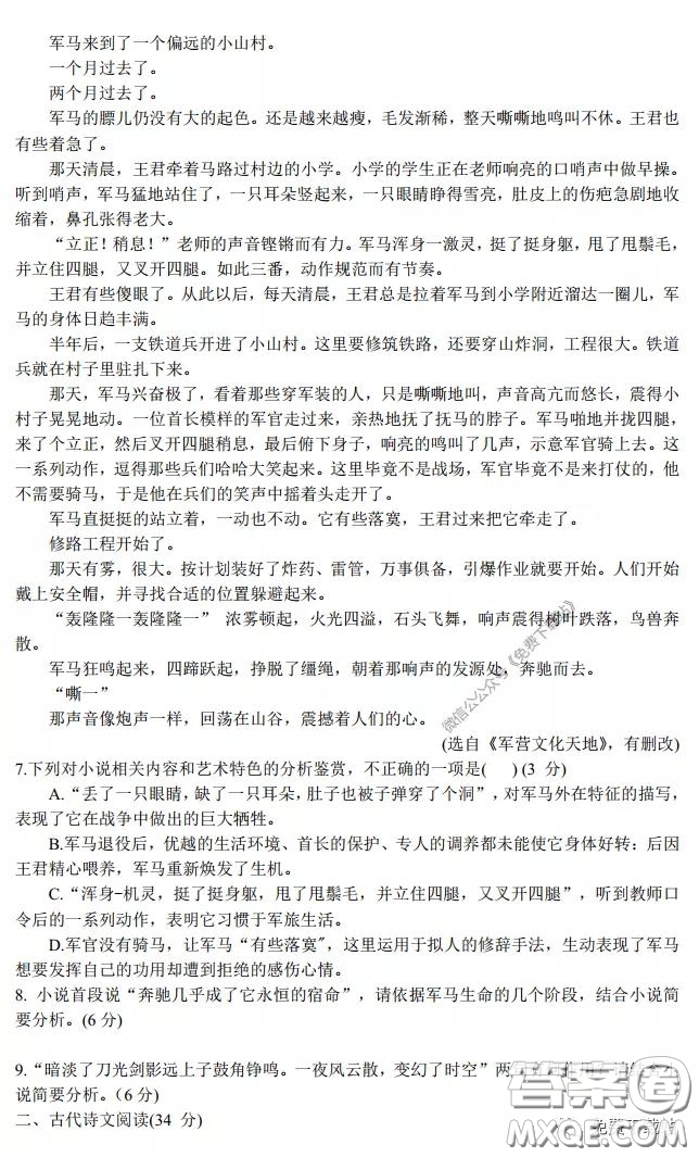 丹東市2020年高三線上教學(xué)質(zhì)量檢測語文試題及答案