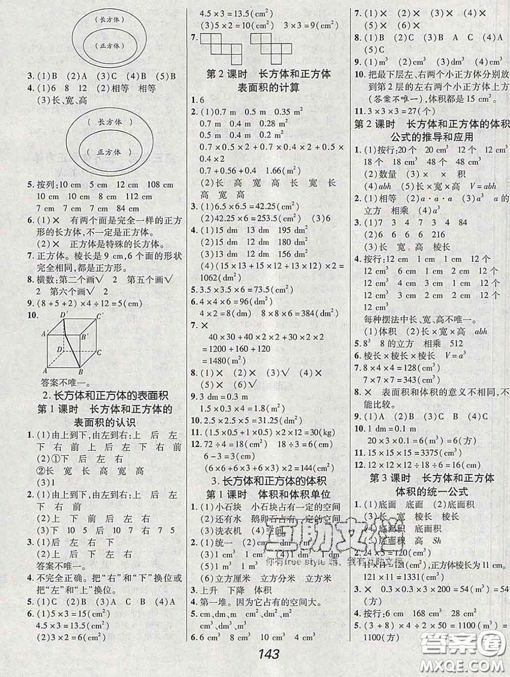 2020春全優(yōu)課堂考點集訓(xùn)與滿分備考五年級數(shù)學(xué)下冊人教版答案