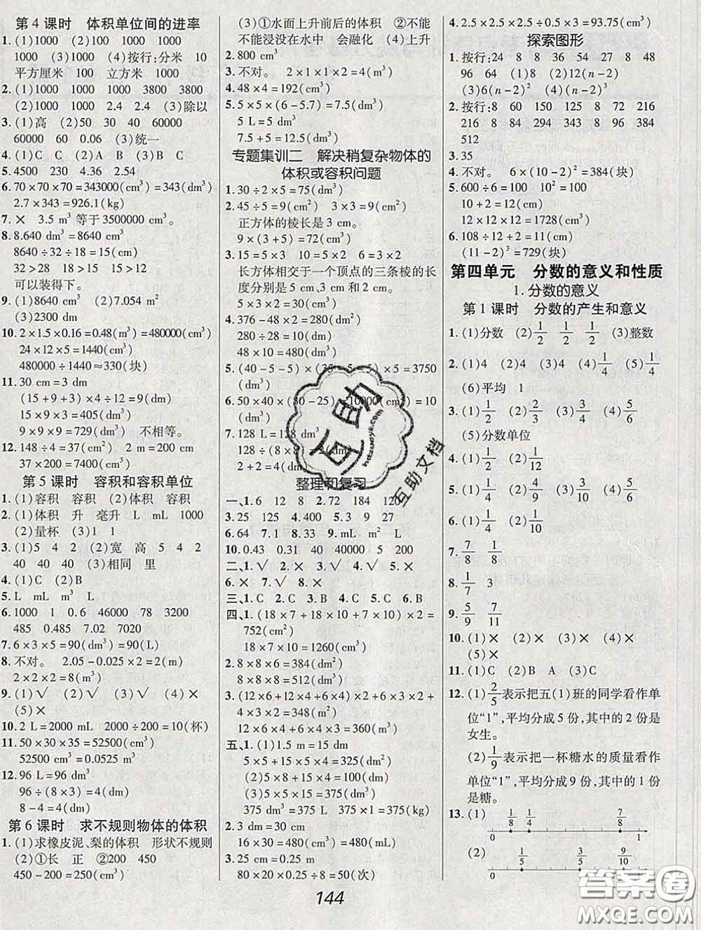 2020春全優(yōu)課堂考點集訓(xùn)與滿分備考五年級數(shù)學(xué)下冊人教版答案