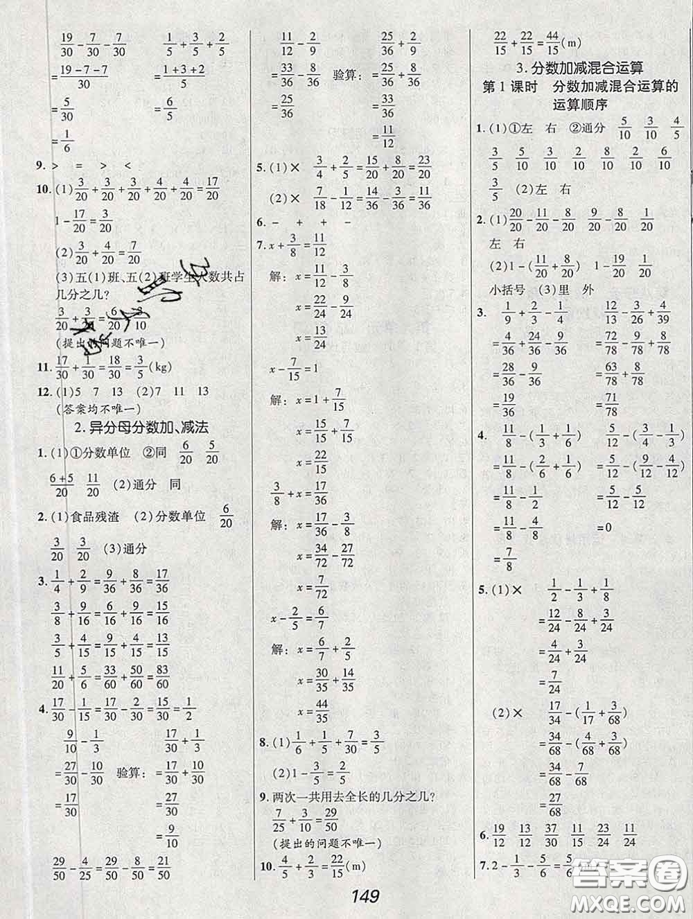 2020春全優(yōu)課堂考點集訓(xùn)與滿分備考五年級數(shù)學(xué)下冊人教版答案