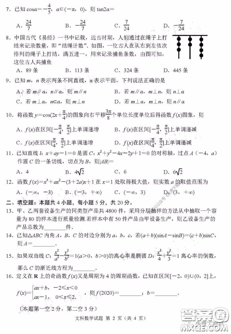 丹東市2020年高三線上教學(xué)質(zhì)量檢測(cè)文科數(shù)學(xué)試題及答案