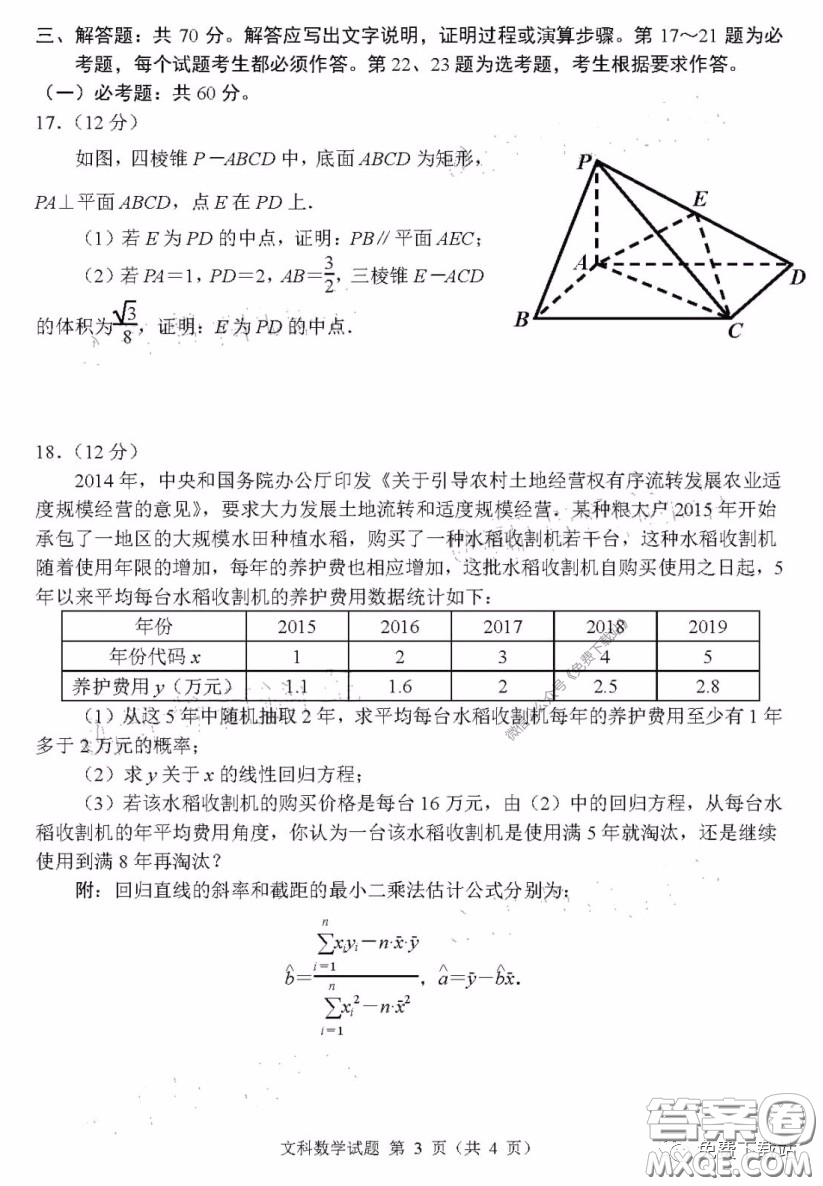 丹東市2020年高三線上教學(xué)質(zhì)量檢測(cè)文科數(shù)學(xué)試題及答案