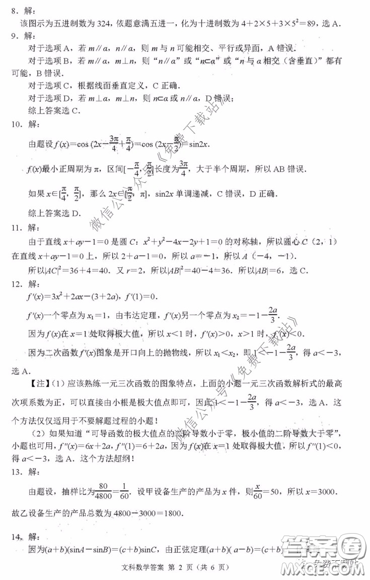 丹東市2020年高三線上教學(xué)質(zhì)量檢測(cè)文科數(shù)學(xué)試題及答案