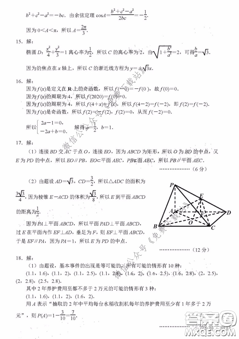 丹東市2020年高三線上教學(xué)質(zhì)量檢測(cè)文科數(shù)學(xué)試題及答案