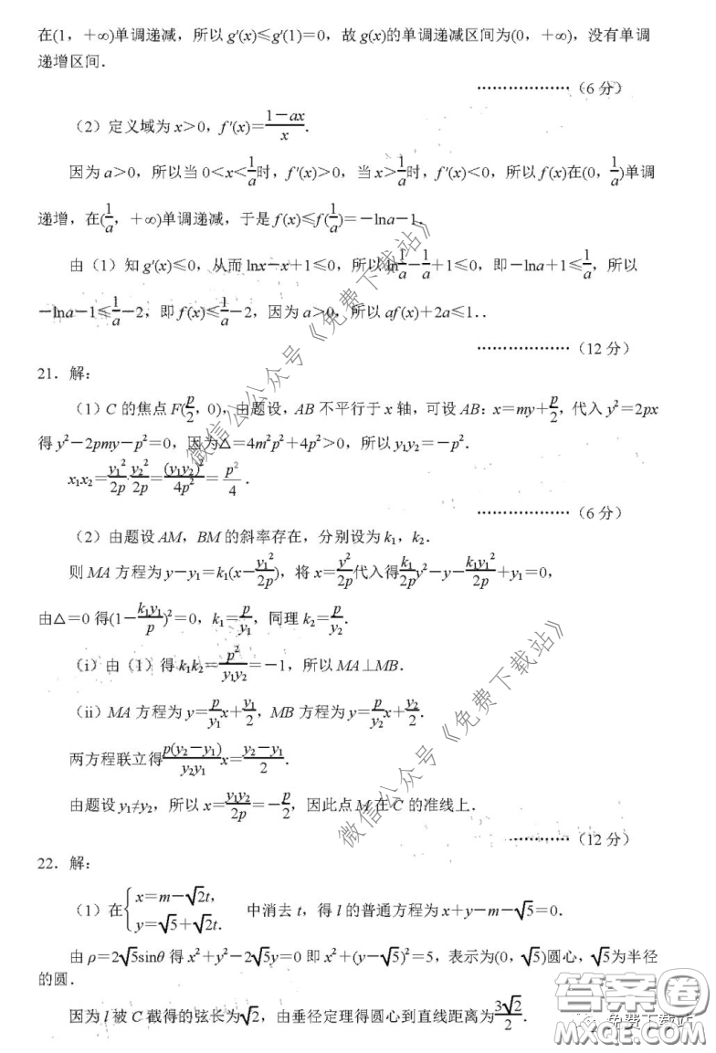 丹東市2020年高三線上教學(xué)質(zhì)量檢測(cè)文科數(shù)學(xué)試題及答案