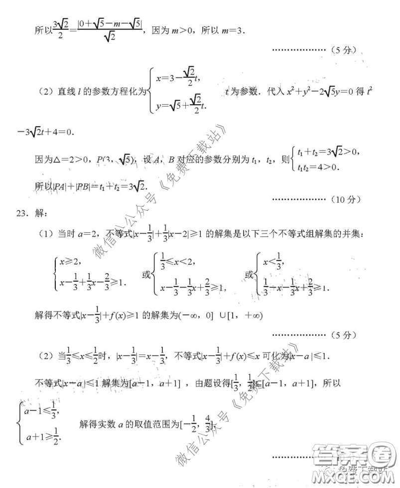 丹東市2020年高三線上教學(xué)質(zhì)量檢測(cè)文科數(shù)學(xué)試題及答案