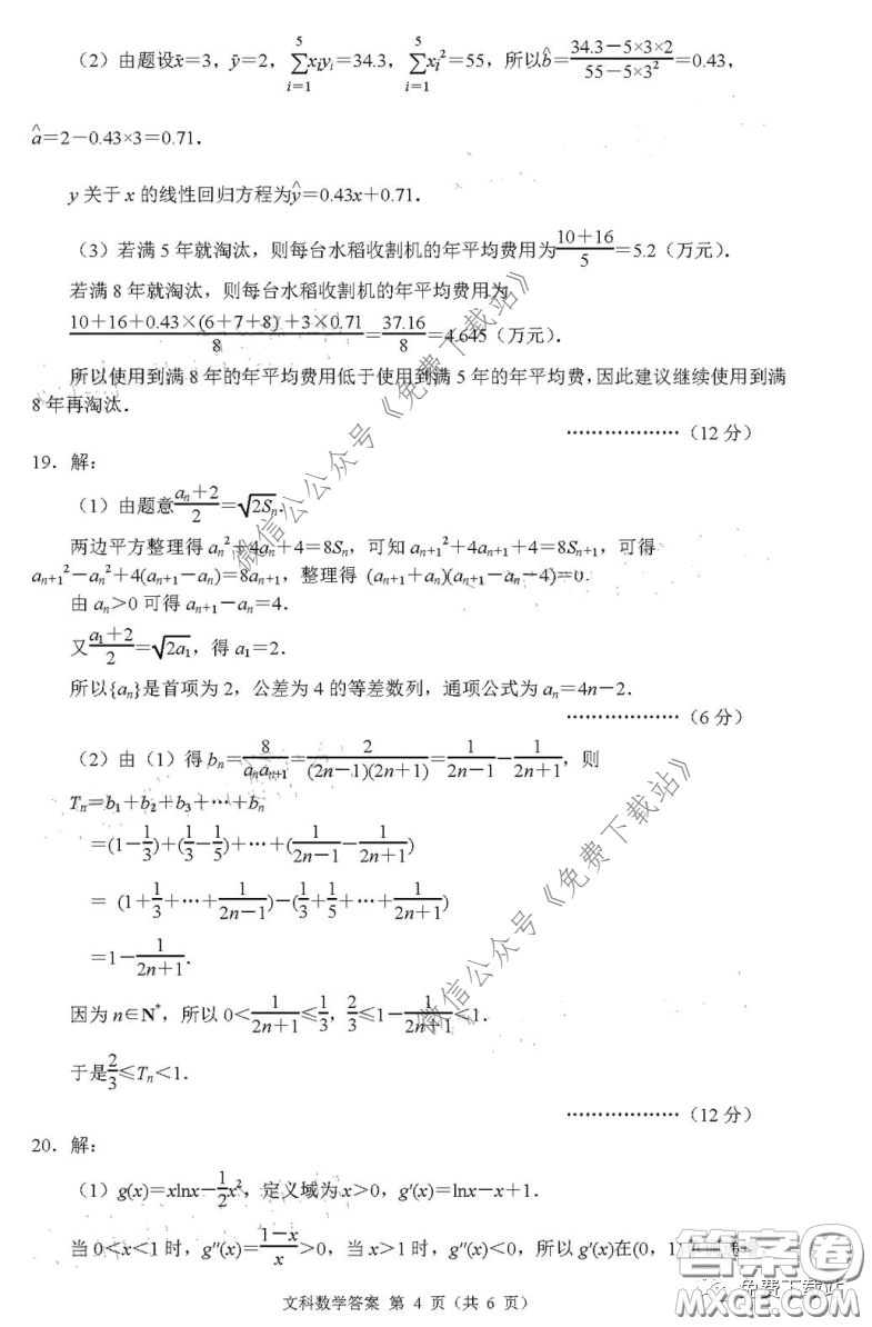 丹東市2020年高三線上教學(xué)質(zhì)量檢測(cè)文科數(shù)學(xué)試題及答案