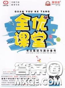 2020春全優(yōu)課堂考點集訓(xùn)與滿分備考四年級數(shù)學(xué)下冊人教版答案