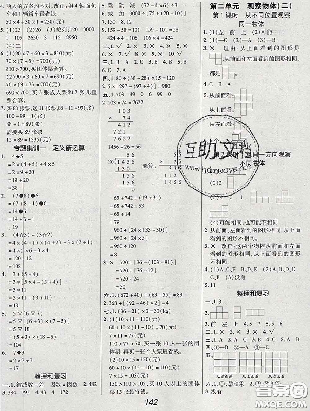 2020春全優(yōu)課堂考點集訓(xùn)與滿分備考四年級數(shù)學(xué)下冊人教版答案