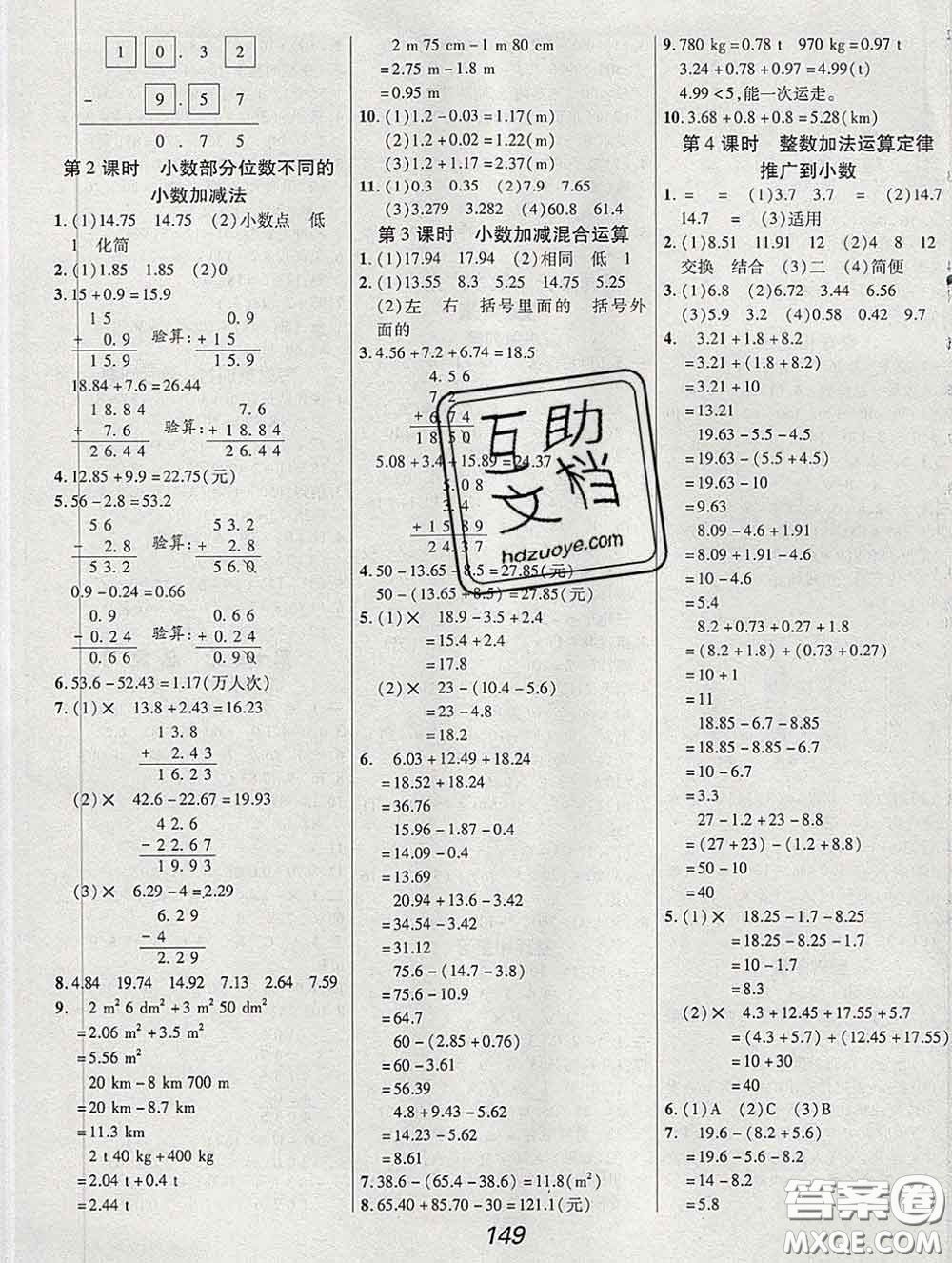 2020春全優(yōu)課堂考點集訓(xùn)與滿分備考四年級數(shù)學(xué)下冊人教版答案