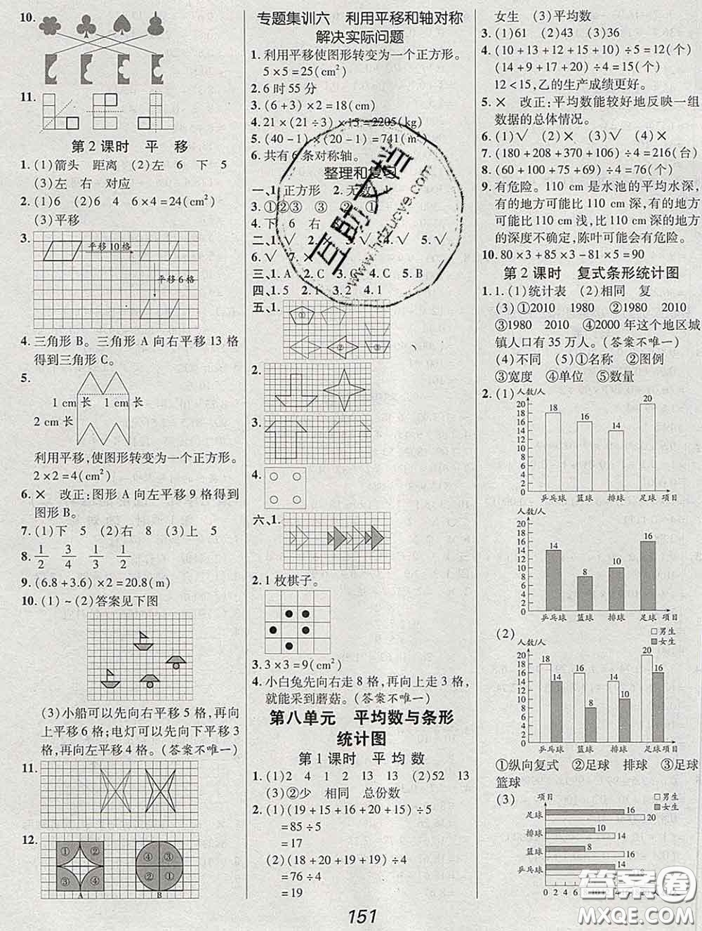 2020春全優(yōu)課堂考點集訓(xùn)與滿分備考四年級數(shù)學(xué)下冊人教版答案