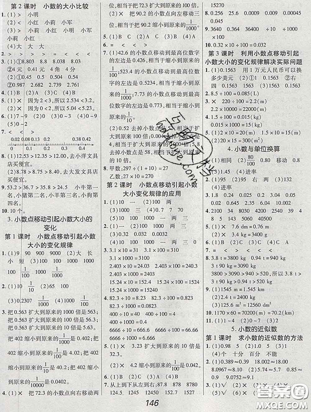 2020春全優(yōu)課堂考點集訓(xùn)與滿分備考四年級數(shù)學(xué)下冊人教版答案