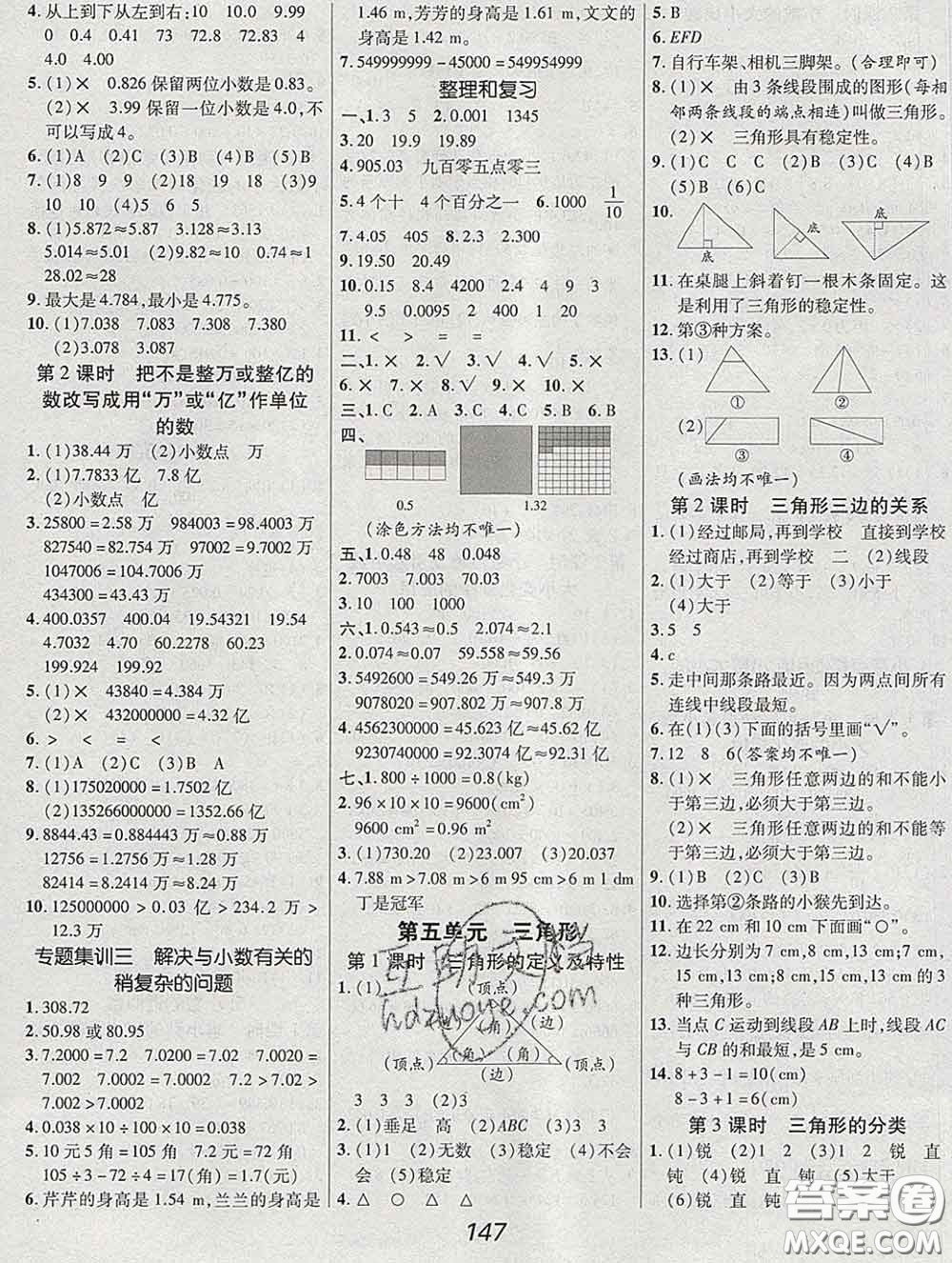 2020春全優(yōu)課堂考點集訓(xùn)與滿分備考四年級數(shù)學(xué)下冊人教版答案