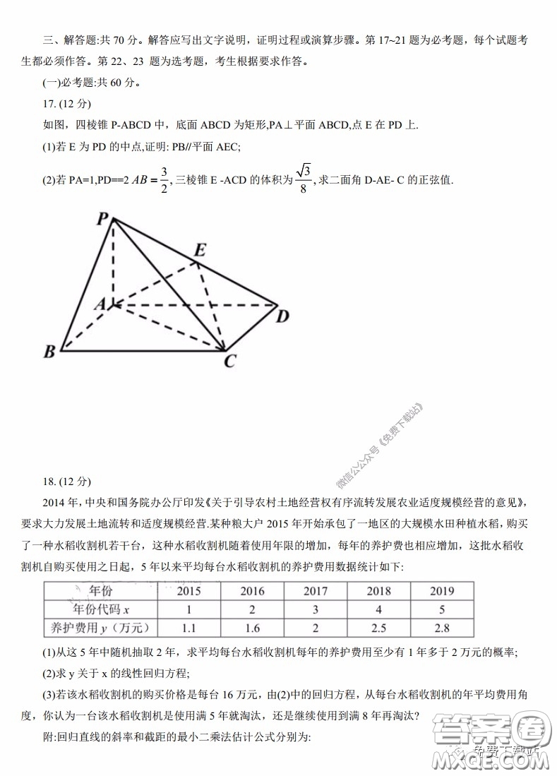 丹東市2020年高三線上教學(xué)質(zhì)量檢測理科數(shù)學(xué)試題及答案