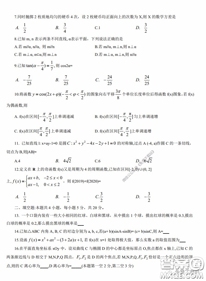 丹東市2020年高三線上教學(xué)質(zhì)量檢測理科數(shù)學(xué)試題及答案