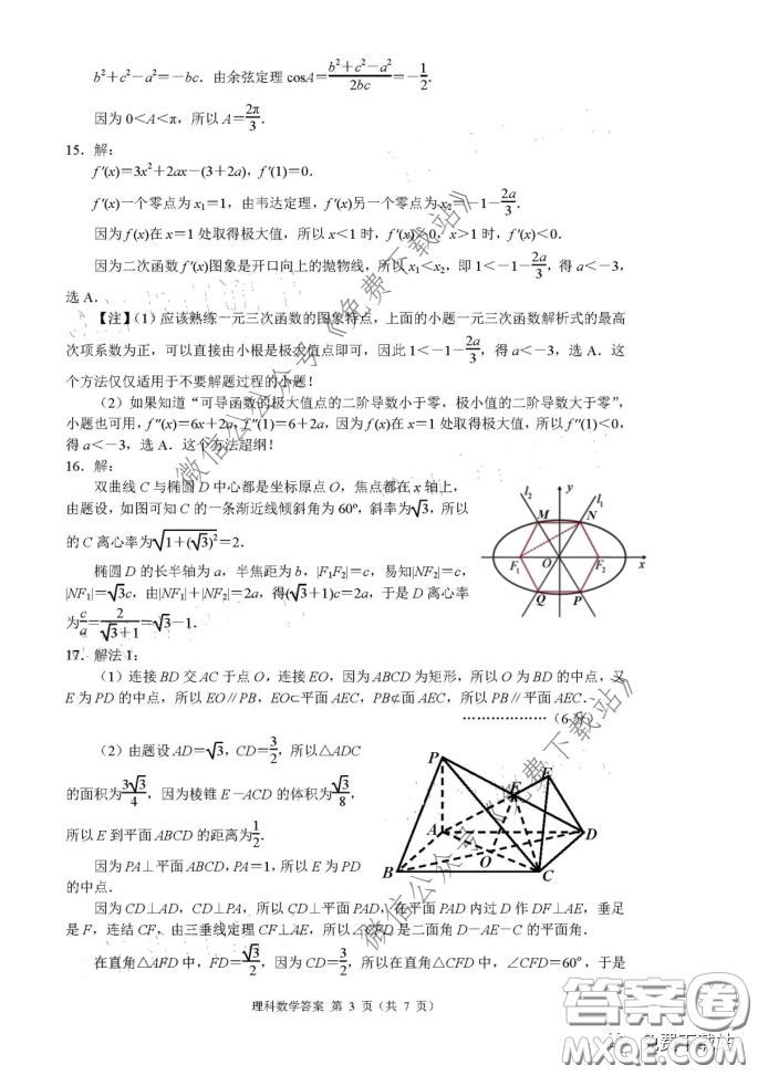 丹東市2020年高三線上教學(xué)質(zhì)量檢測理科數(shù)學(xué)試題及答案