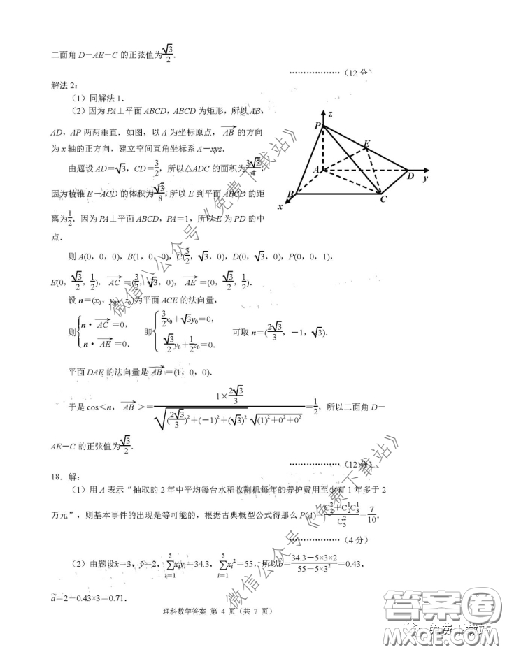 丹東市2020年高三線上教學(xué)質(zhì)量檢測理科數(shù)學(xué)試題及答案