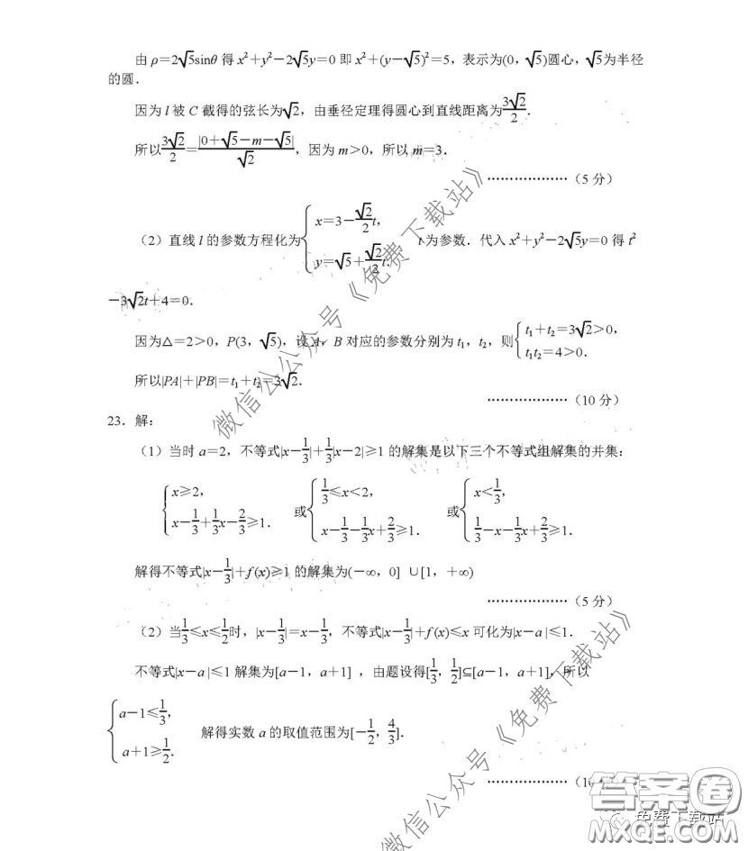 丹東市2020年高三線上教學(xué)質(zhì)量檢測理科數(shù)學(xué)試題及答案