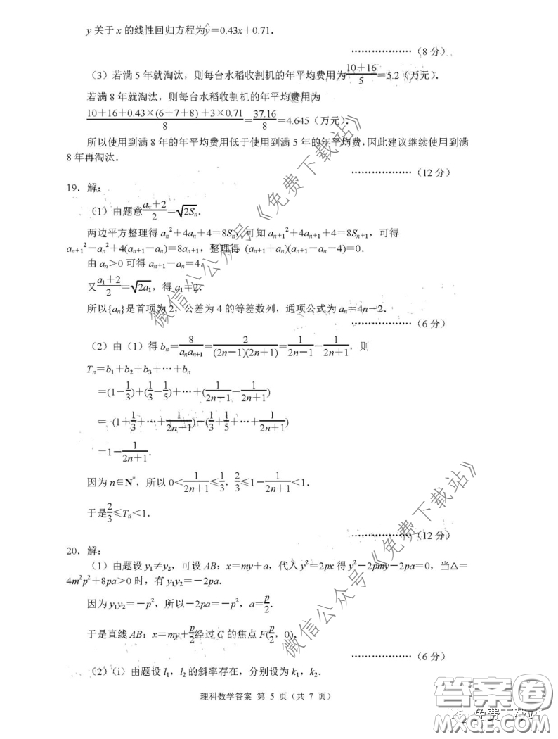 丹東市2020年高三線上教學(xué)質(zhì)量檢測理科數(shù)學(xué)試題及答案