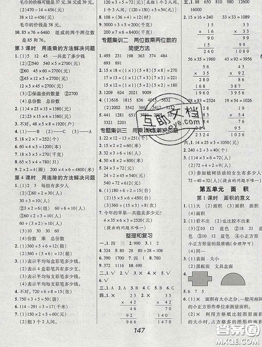 2020春全優(yōu)課堂考點(diǎn)集訓(xùn)與滿分備考三年級(jí)數(shù)學(xué)下冊人教版答案