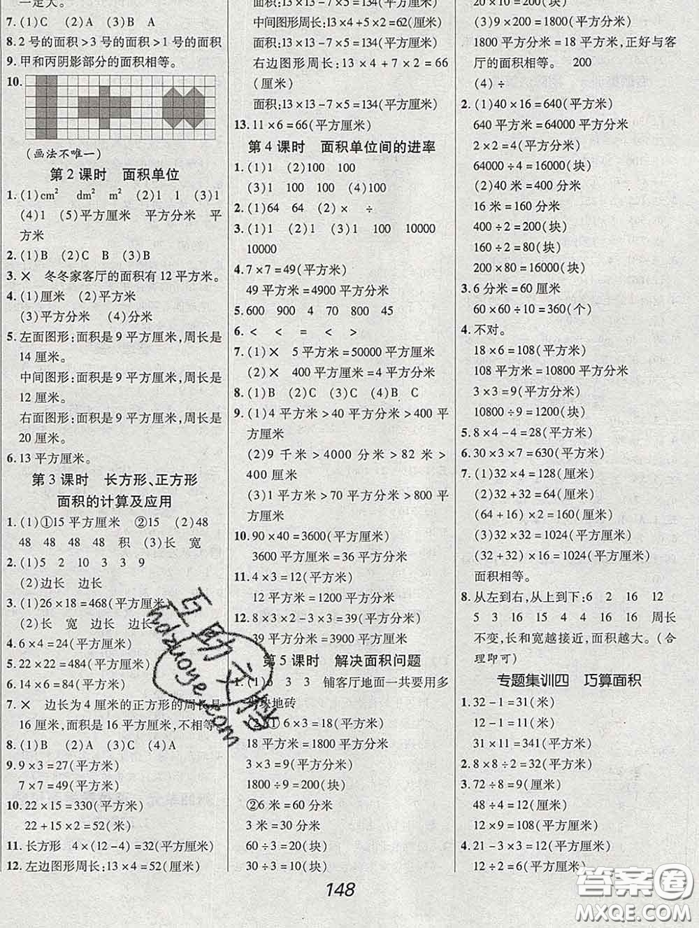 2020春全優(yōu)課堂考點(diǎn)集訓(xùn)與滿分備考三年級(jí)數(shù)學(xué)下冊人教版答案