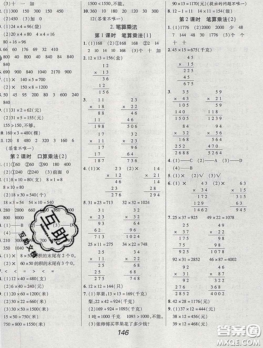 2020春全優(yōu)課堂考點(diǎn)集訓(xùn)與滿分備考三年級(jí)數(shù)學(xué)下冊人教版答案