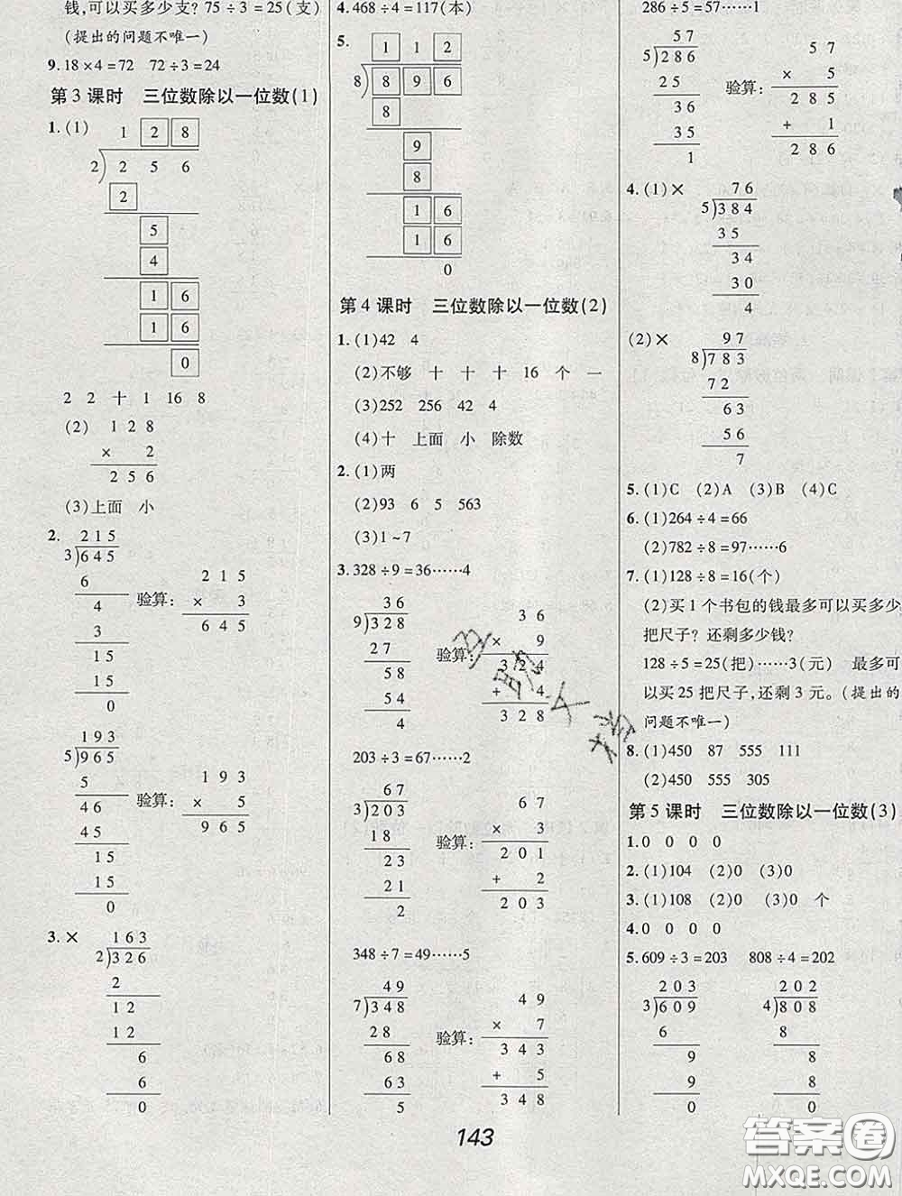 2020春全優(yōu)課堂考點(diǎn)集訓(xùn)與滿分備考三年級(jí)數(shù)學(xué)下冊人教版答案