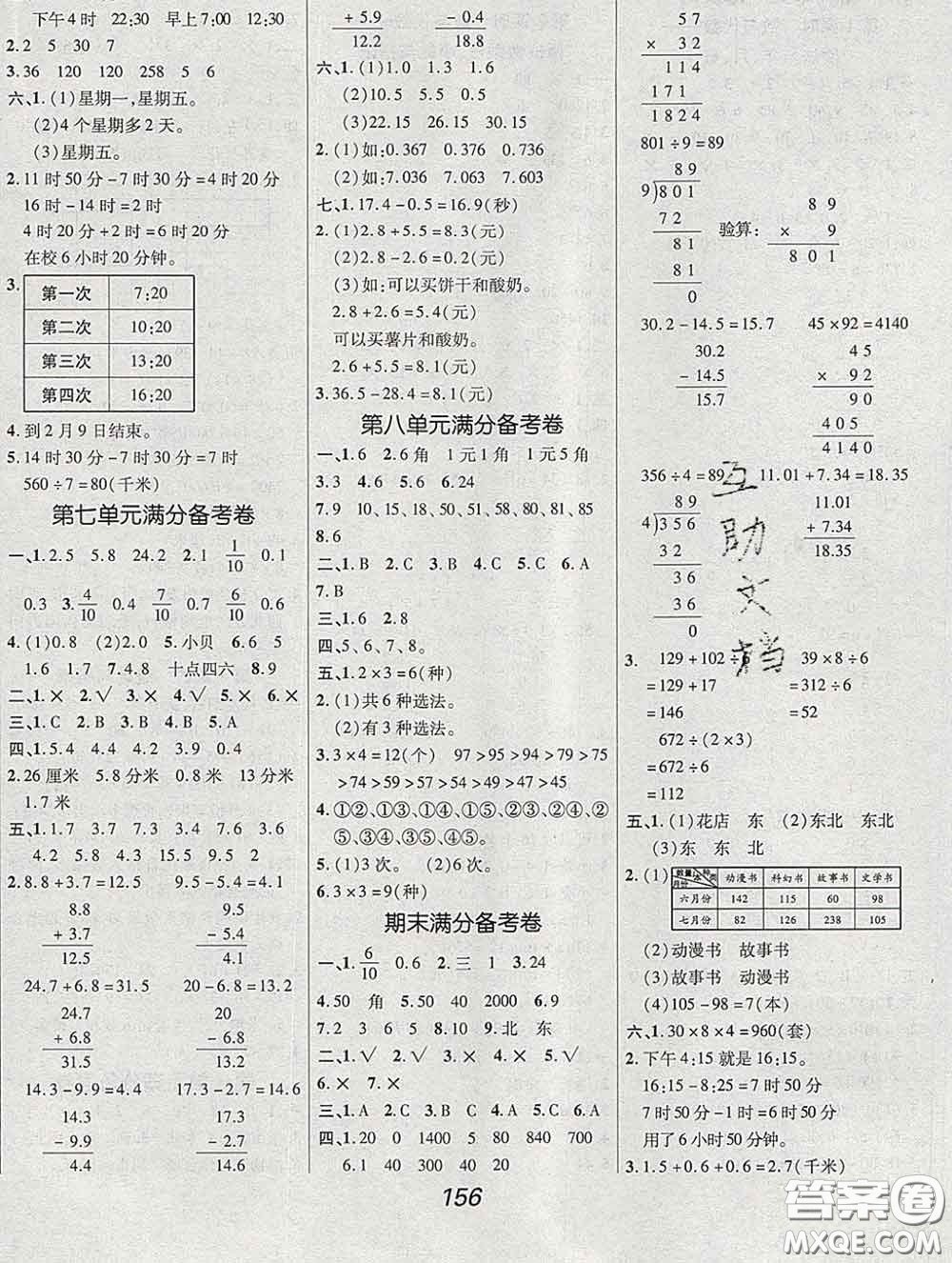 2020春全優(yōu)課堂考點(diǎn)集訓(xùn)與滿分備考三年級(jí)數(shù)學(xué)下冊人教版答案