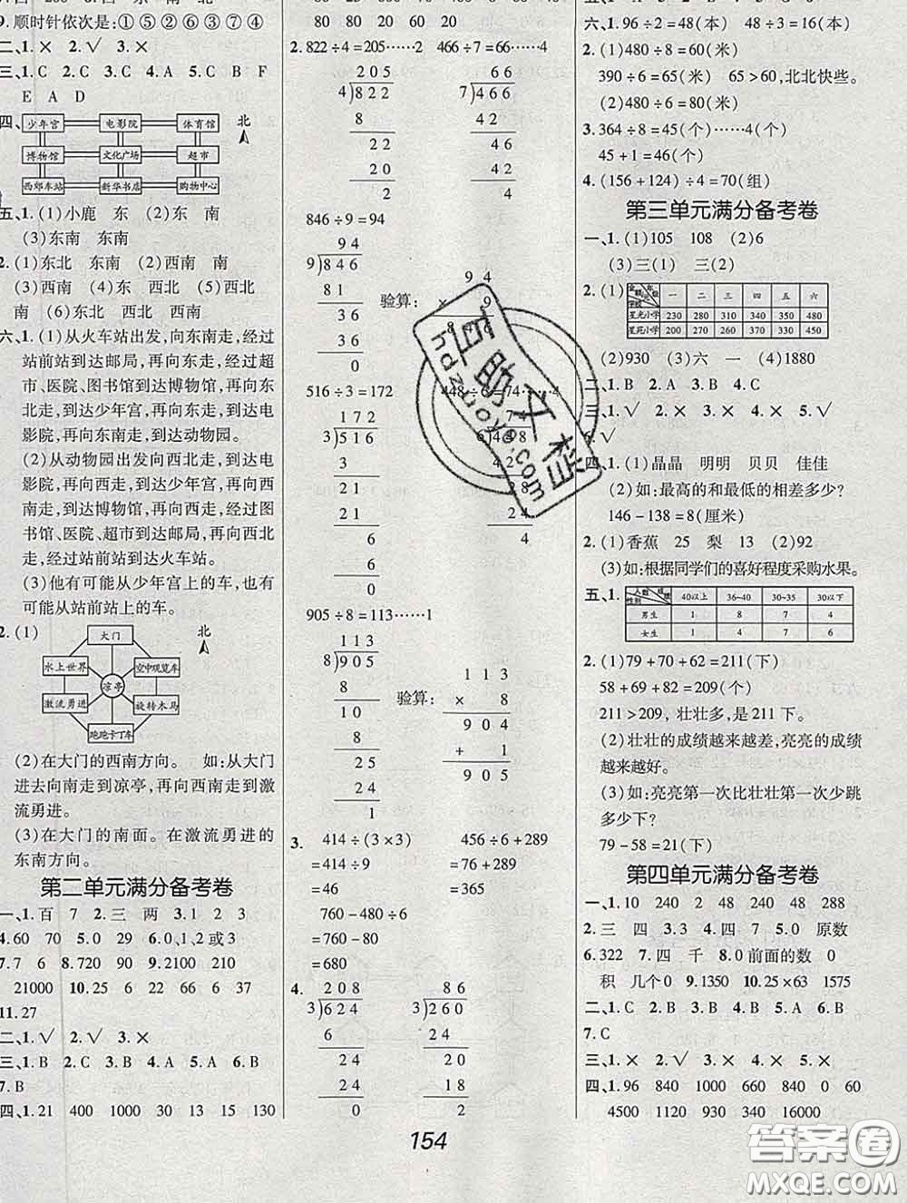 2020春全優(yōu)課堂考點(diǎn)集訓(xùn)與滿分備考三年級(jí)數(shù)學(xué)下冊人教版答案