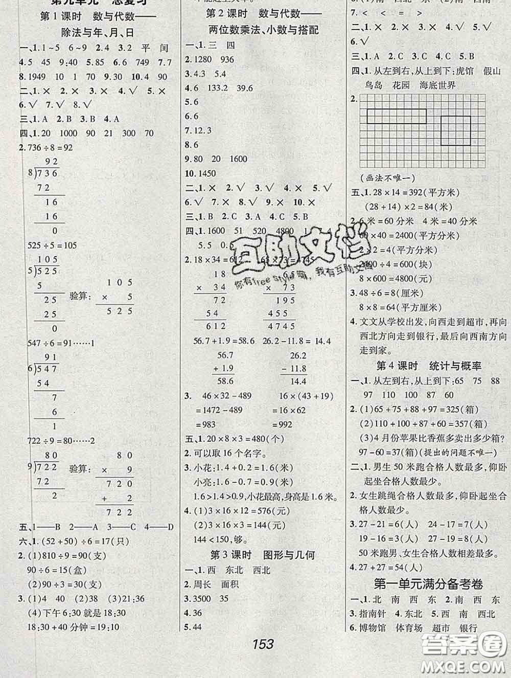 2020春全優(yōu)課堂考點(diǎn)集訓(xùn)與滿分備考三年級(jí)數(shù)學(xué)下冊人教版答案