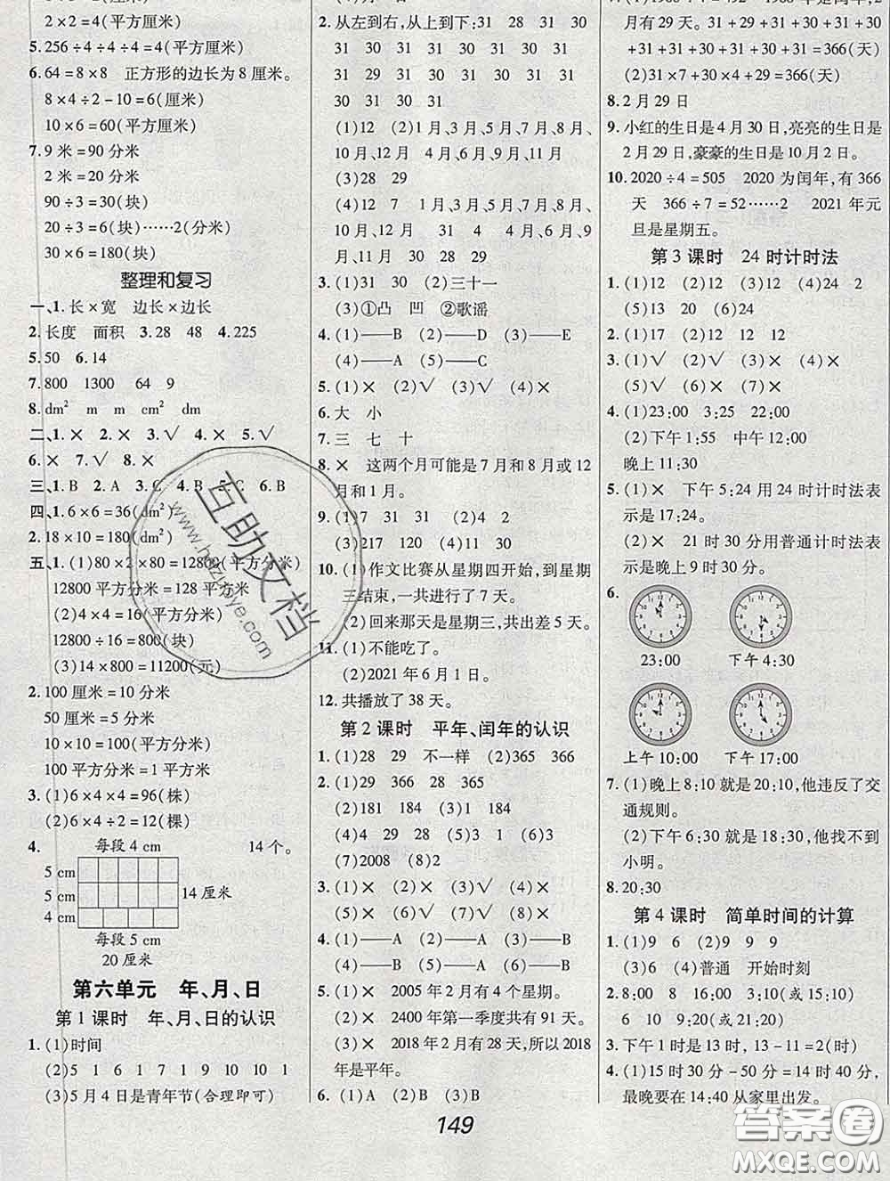 2020春全優(yōu)課堂考點(diǎn)集訓(xùn)與滿分備考三年級(jí)數(shù)學(xué)下冊人教版答案