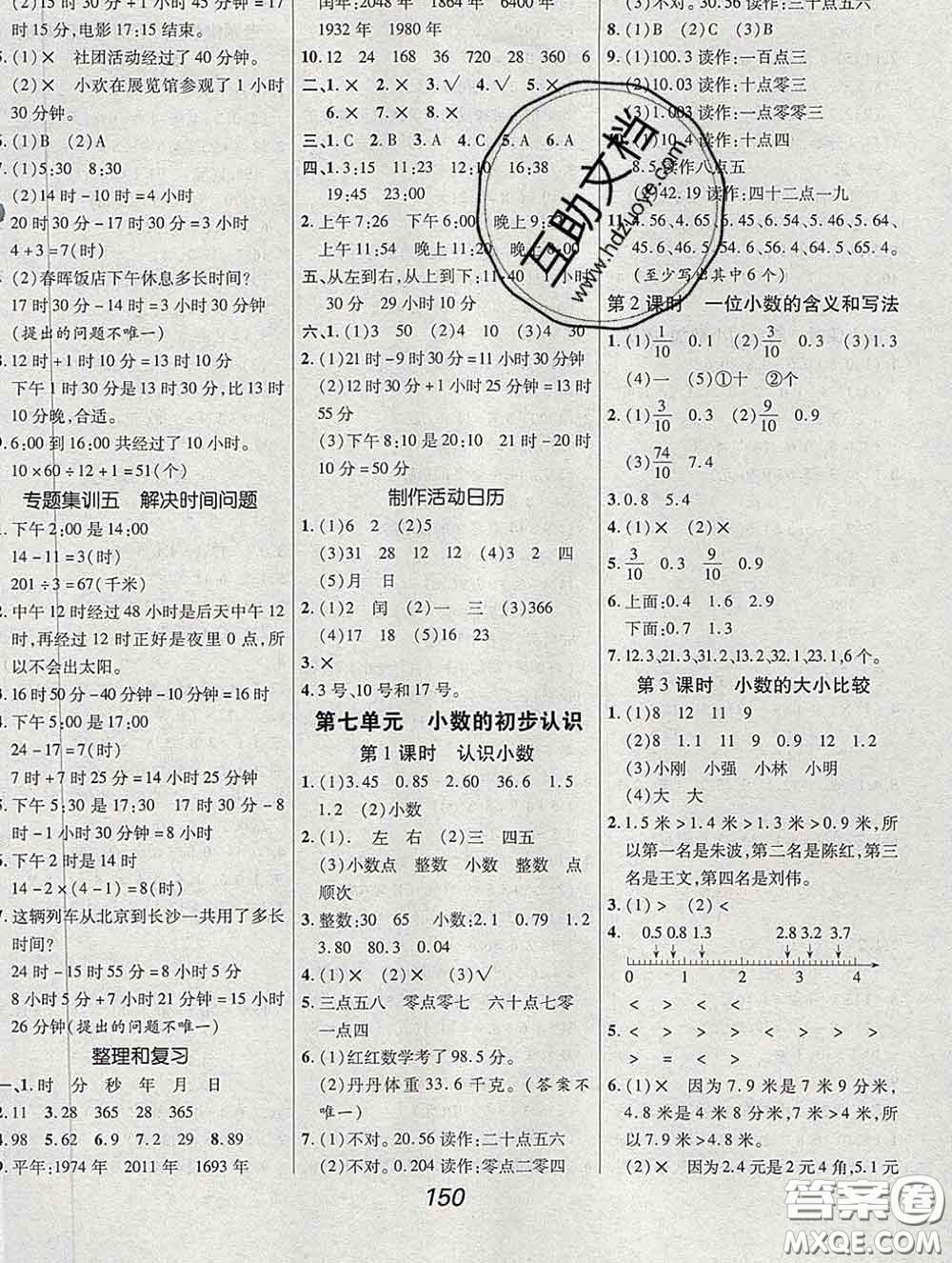 2020春全優(yōu)課堂考點(diǎn)集訓(xùn)與滿分備考三年級(jí)數(shù)學(xué)下冊人教版答案