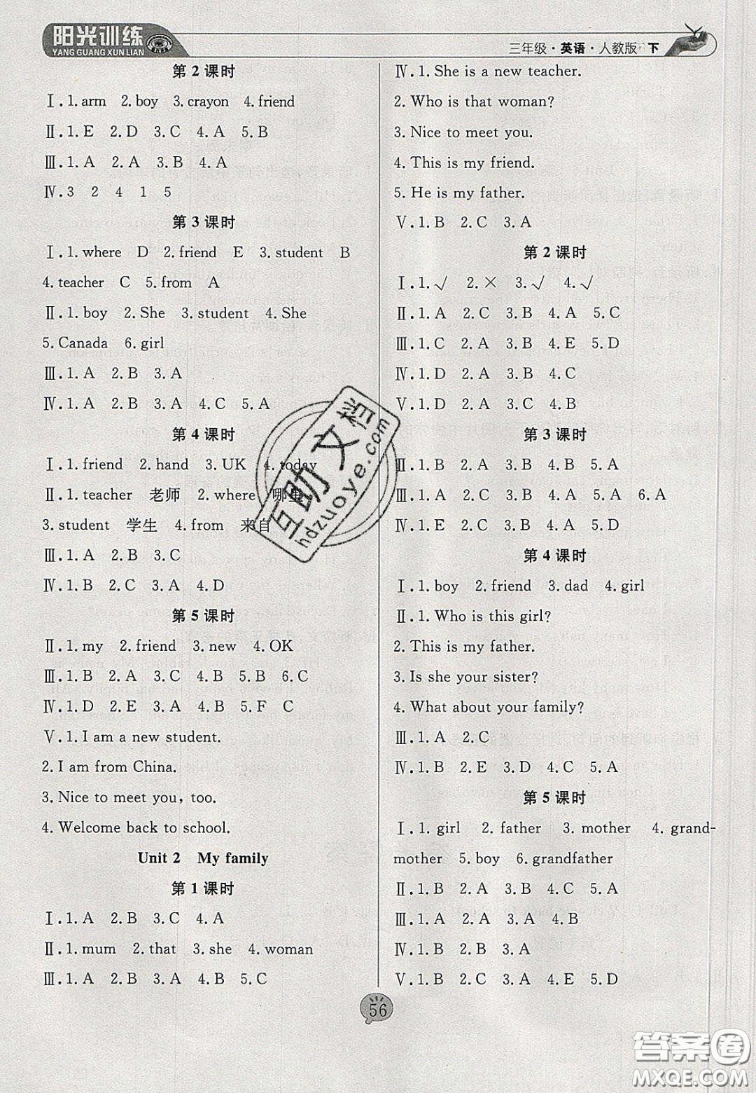 2020年陽(yáng)光訓(xùn)練課時(shí)作業(yè)三年級(jí)英語(yǔ)下冊(cè)人教PEP版答案