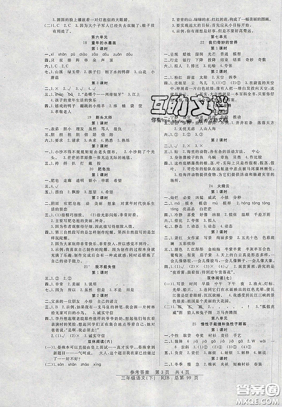 2020年陽光訓練課時作業(yè)三年級語文下冊人教版答案