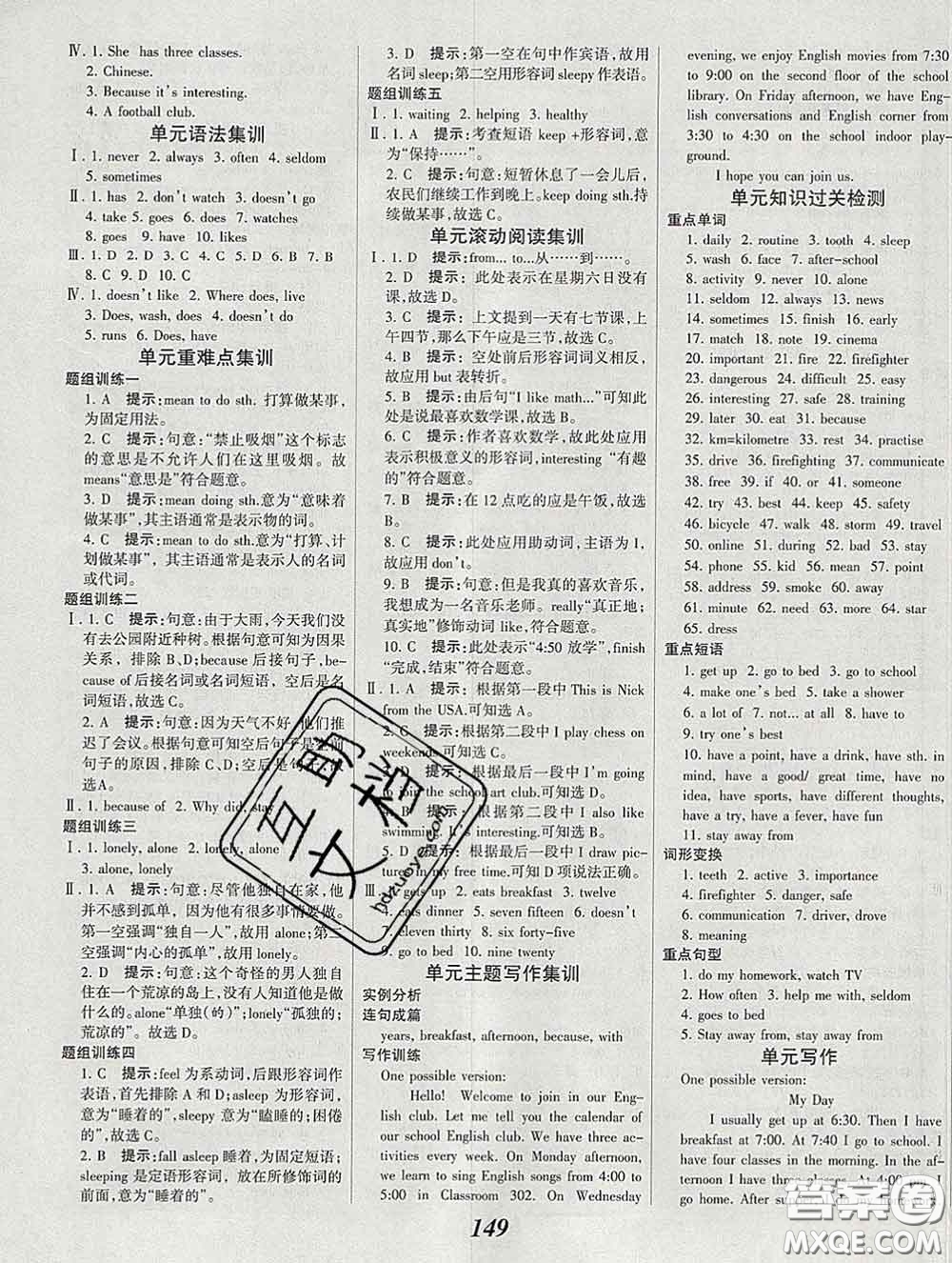 2020春全優(yōu)課堂考點(diǎn)集訓(xùn)與滿分備考七年級英語下冊北師版答案