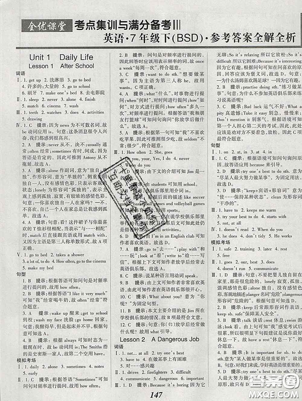 2020春全優(yōu)課堂考點(diǎn)集訓(xùn)與滿分備考七年級英語下冊北師版答案