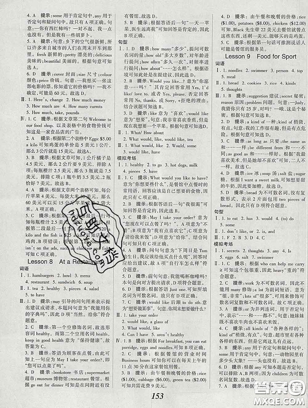 2020春全優(yōu)課堂考點(diǎn)集訓(xùn)與滿分備考七年級英語下冊北師版答案