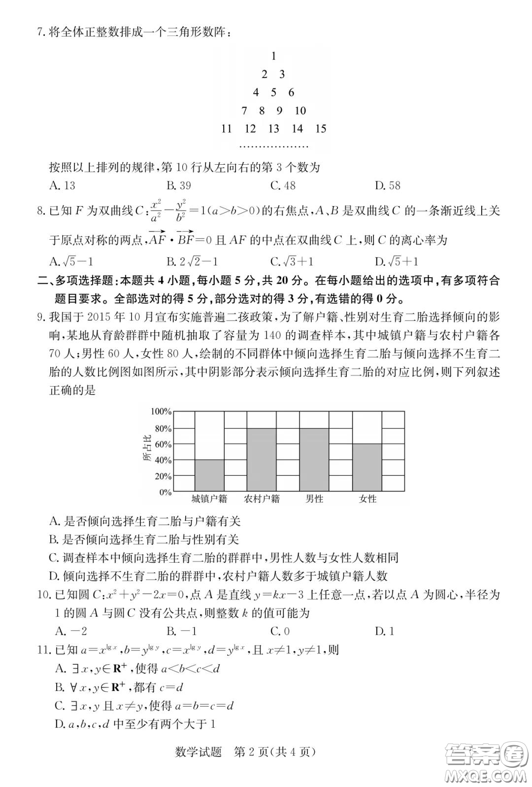 濰坊市2019-2020學(xué)年度高三模擬試題數(shù)學(xué)試題及答案