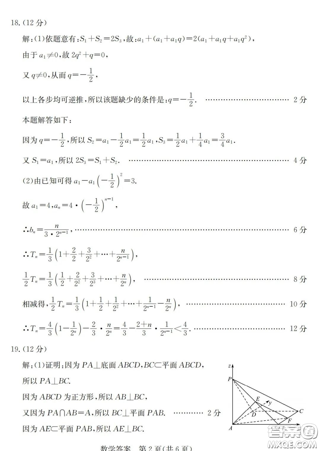 濰坊市2019-2020學(xué)年度高三模擬試題數(shù)學(xué)試題及答案