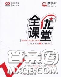 2020春全優(yōu)課堂考點集訓與滿分備考七年級數(shù)學下冊北京版答案