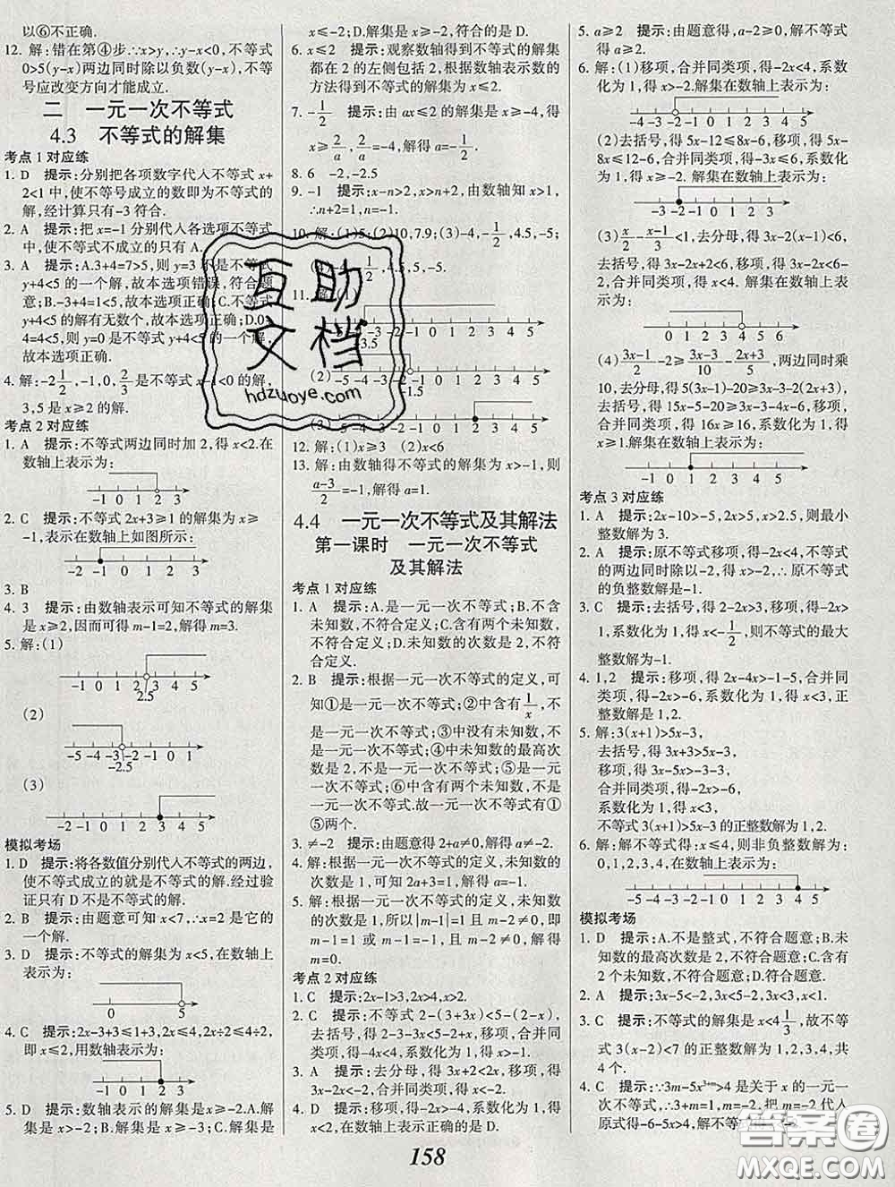 2020春全優(yōu)課堂考點集訓與滿分備考七年級數(shù)學下冊北京版答案