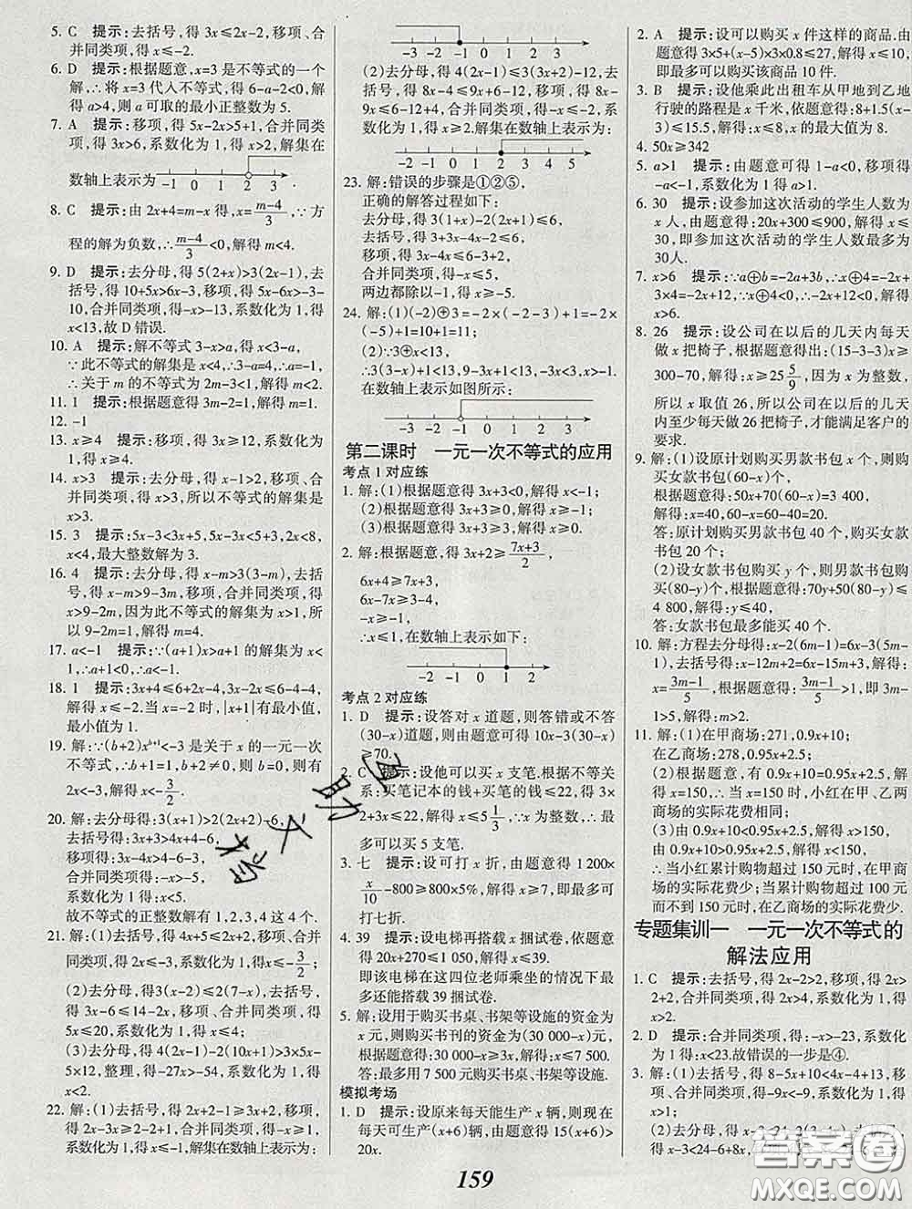 2020春全優(yōu)課堂考點集訓與滿分備考七年級數(shù)學下冊北京版答案