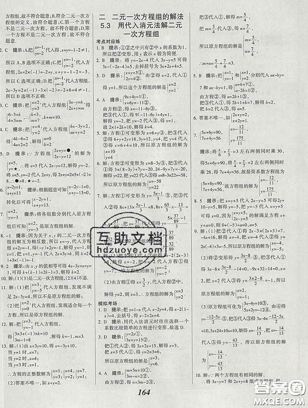 2020春全優(yōu)課堂考點集訓與滿分備考七年級數(shù)學下冊北京版答案