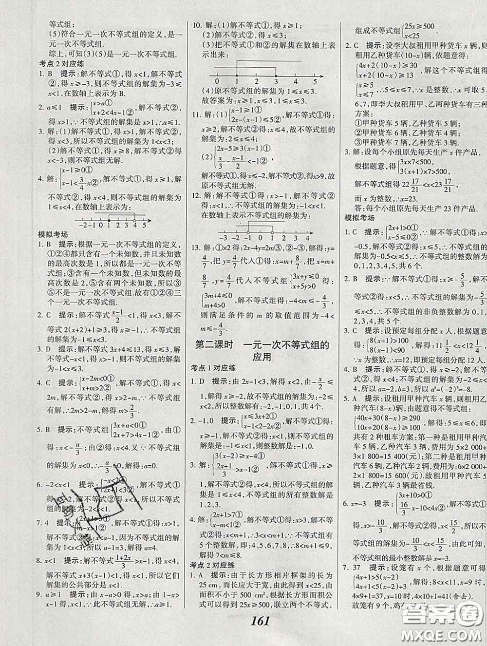 2020春全優(yōu)課堂考點集訓與滿分備考七年級數(shù)學下冊北京版答案