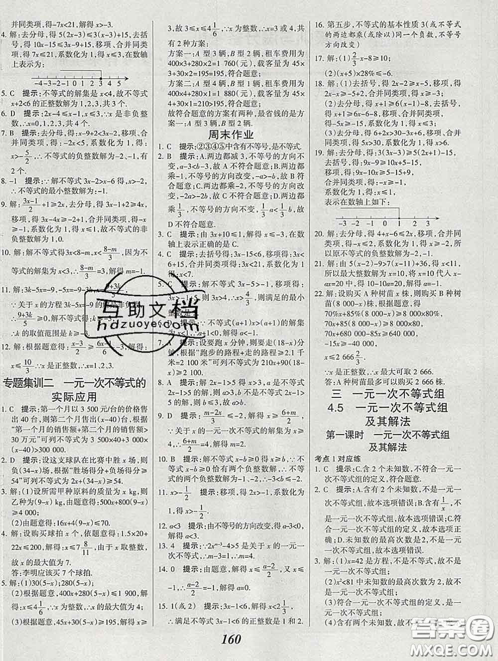 2020春全優(yōu)課堂考點集訓與滿分備考七年級數(shù)學下冊北京版答案